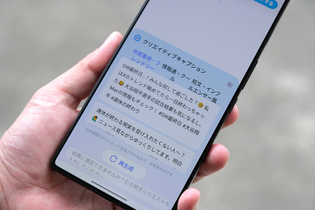 クリエイティブキャプションの結果