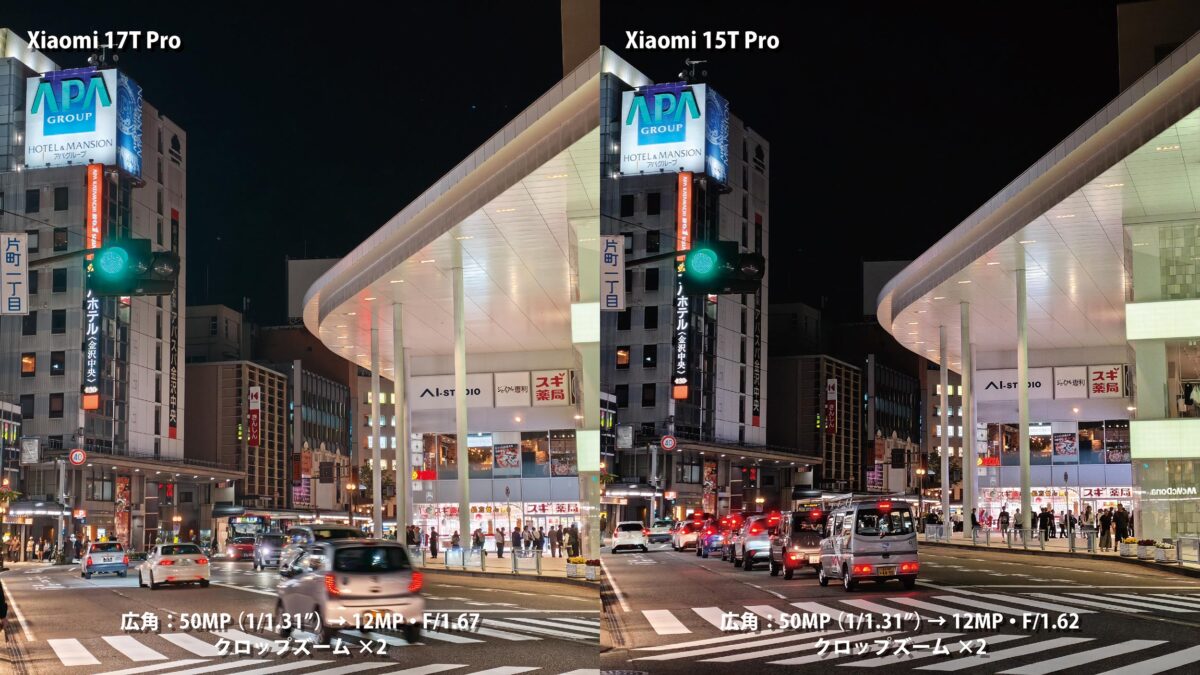 Xiaomi 17T Pro vs 15T Pro 広角カメラ 暗所 解像感比較