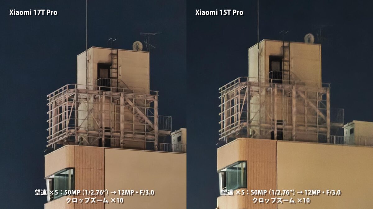 Xiaomi 17T Pro vs 15T Pro 望遠カメラ 10倍画角 作例比較