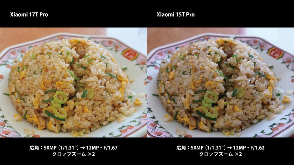 Xiaomi 17T Pro 料理写真(飯テロ)作例