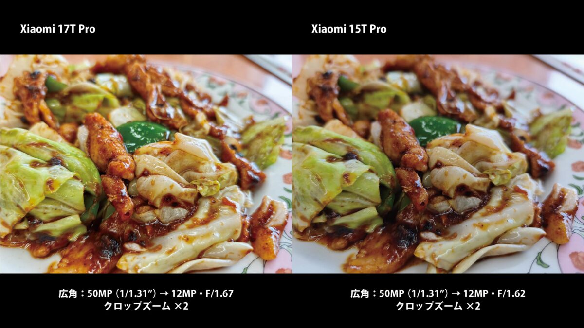 Xiaomi 17T Pro 料理写真(飯テロ)作例