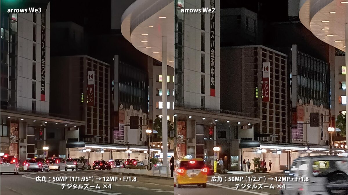 arrows We3の暗所撮影作例