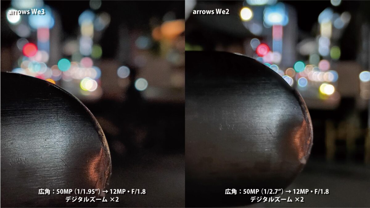 arrows We3で撮影した夜景の玉ボケ
