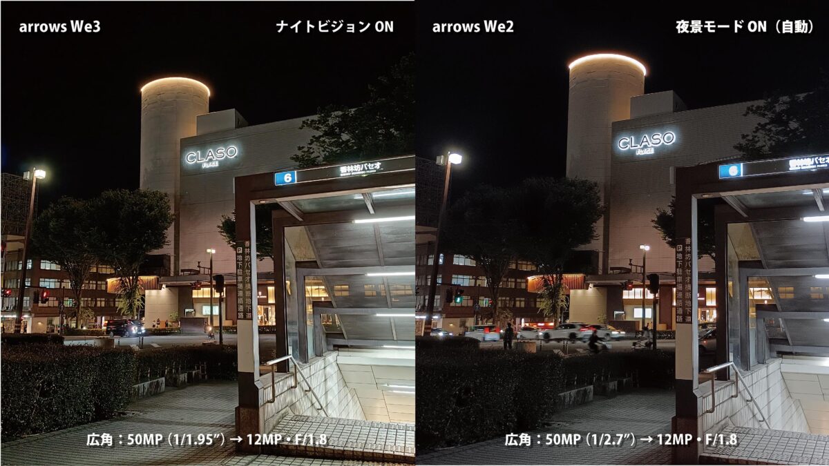 arrows We3のナイトビジョンで撮影した夜景