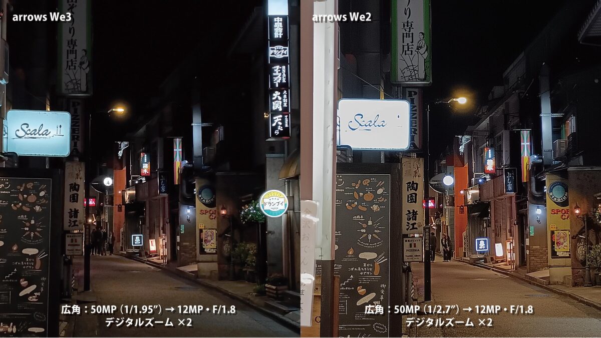 arrows We3とWe2の夜景撮影比較