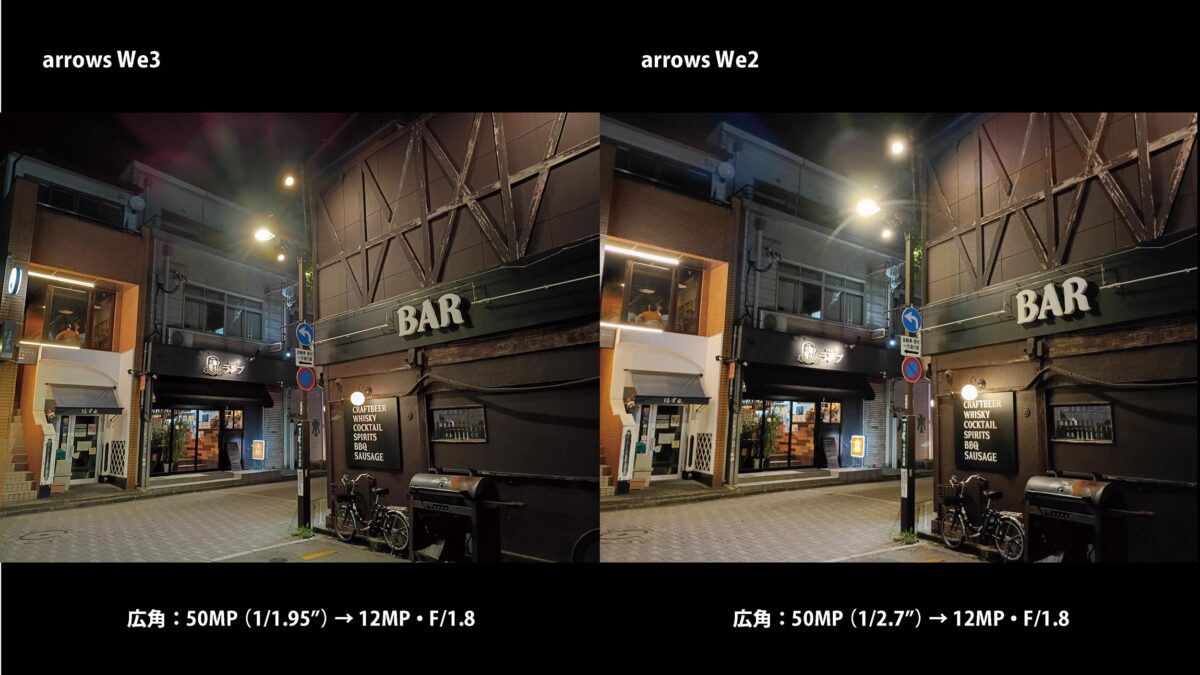 arrows We3とWe2の夜景撮影比較