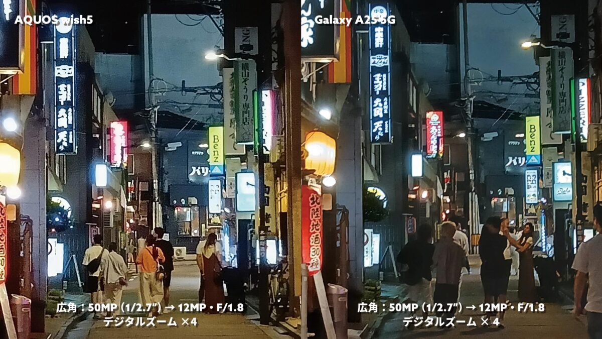 AQUOS wish5 vs wish4 広角4倍 夜の街撮影
