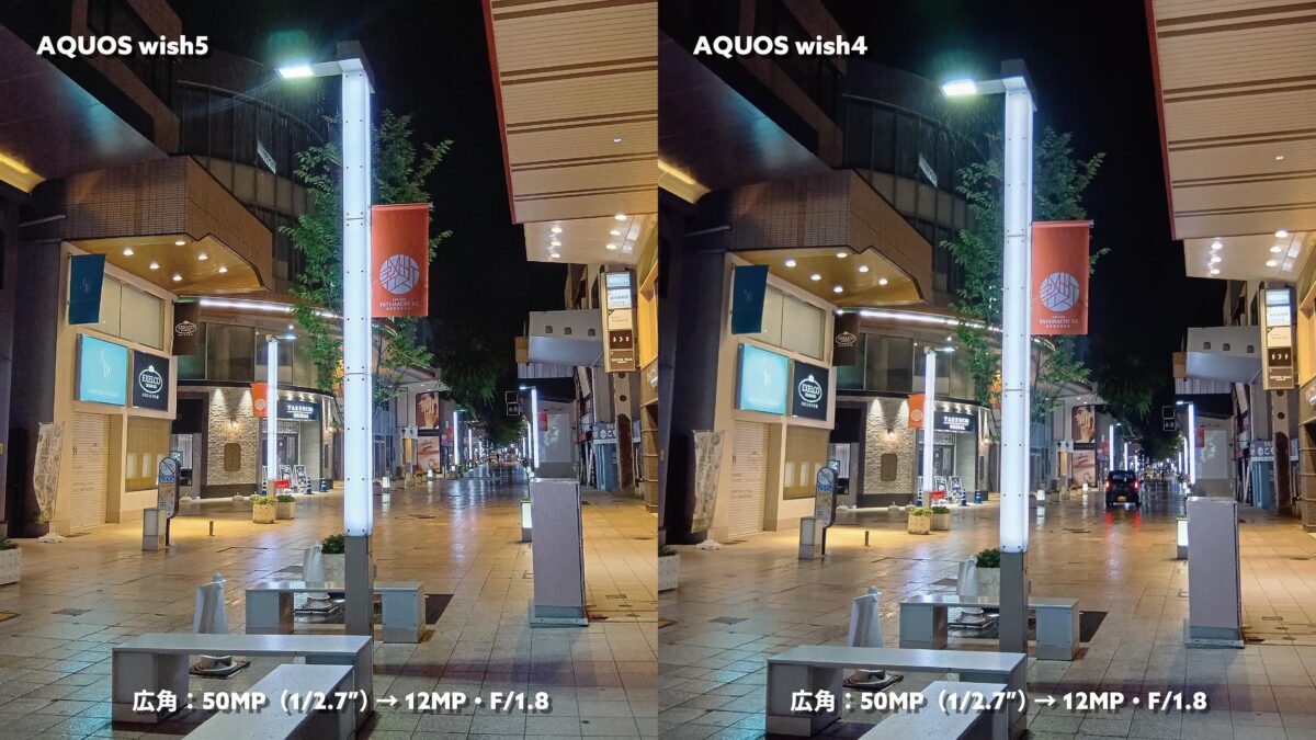 AQUOS wish5 vs wish4 広角2倍 夜の街撮影