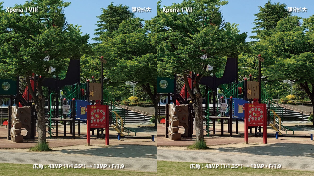 Xperia 1 VIII vs 1 VII 広角カメラ(明るいシーン)