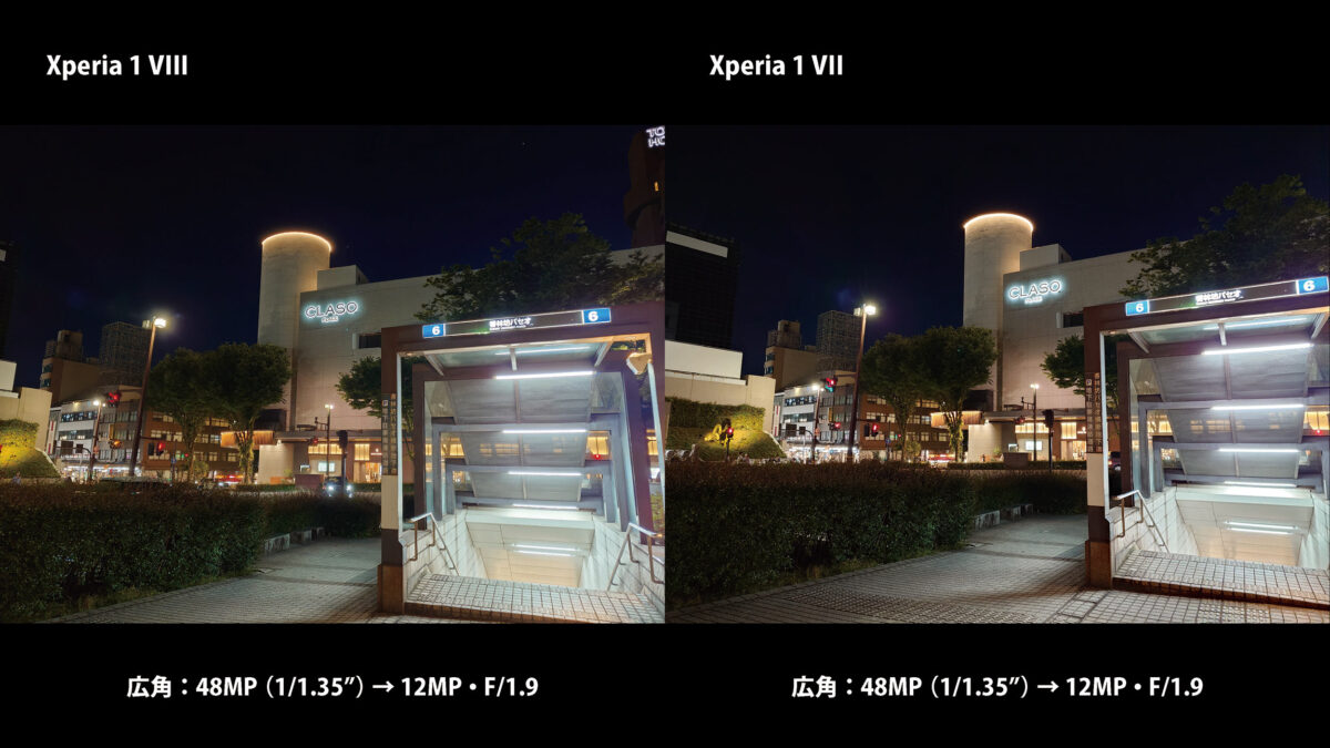 Xperia 1 VIII vs 1 VII 広角カメラ(暗所)
