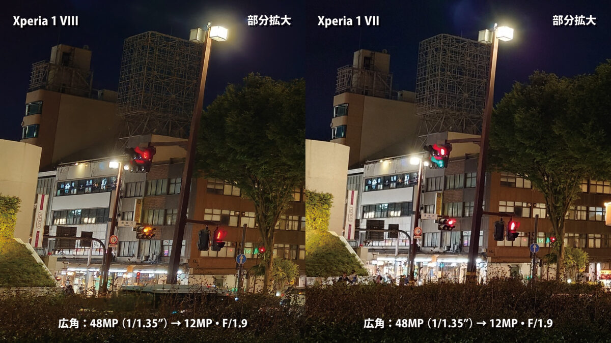 Xperia 1 VIII vs 1 VII 広角カメラの解像感(部分拡大)