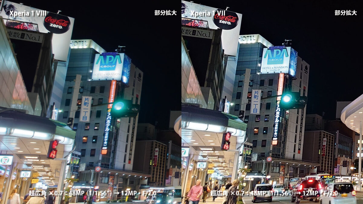 Xperia 1 VIII vs 1 VII 超広角カメラの仕上がり