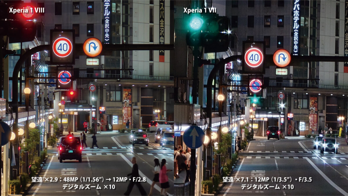 Xperia 1 VIII vs 1 VII デジタルズーム10倍