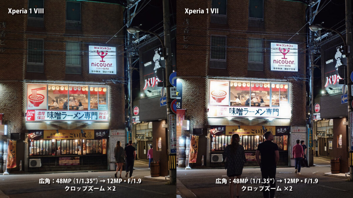 Xperia 1 VIII vs 1 VII 白トビの比較