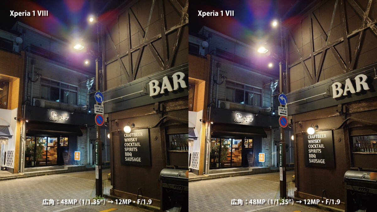 Xperia 1 VIII vs 1 VII 広角カメラ