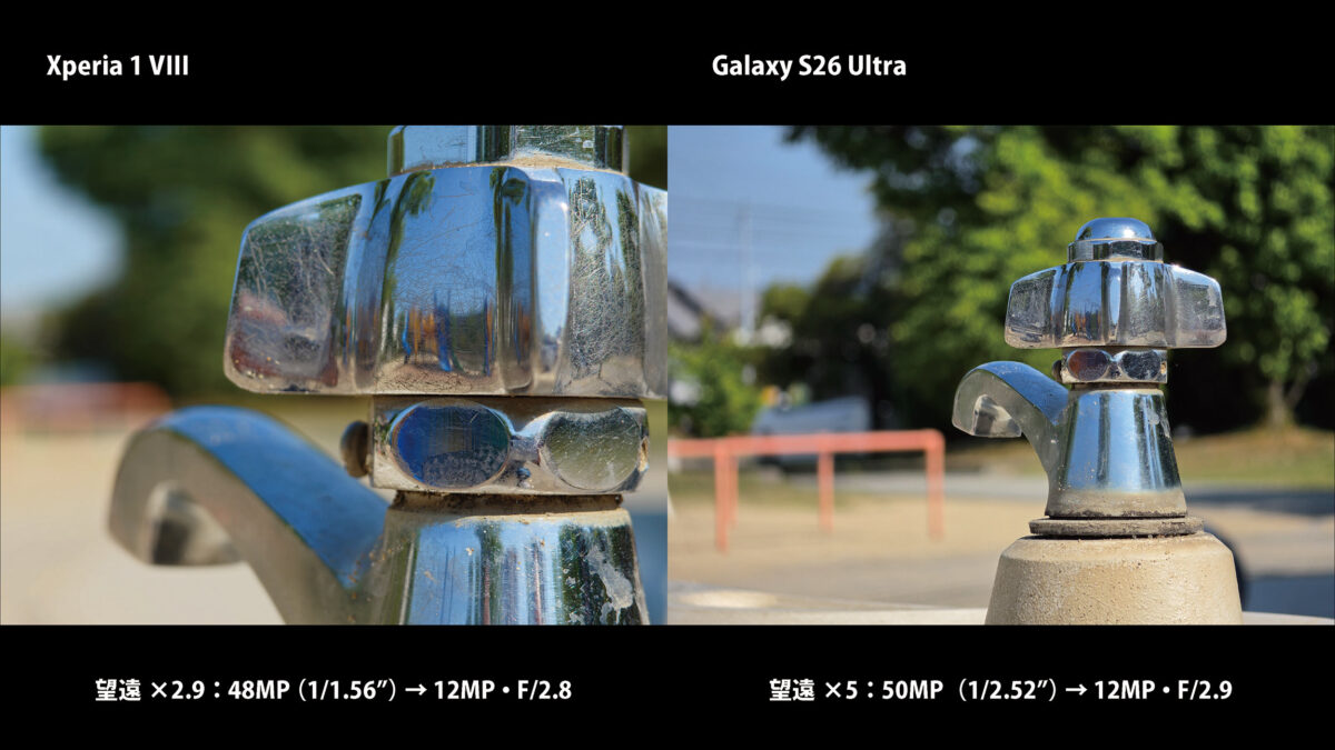 Xperia 1 VIII vs Galaxy S26 Ultra 最短撮影距離