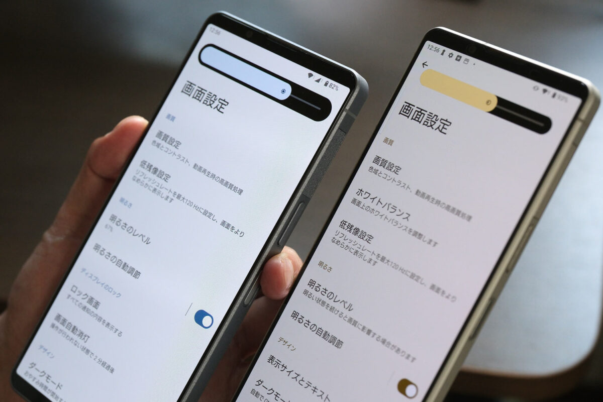 Xperia 1 VIII 画面輝度