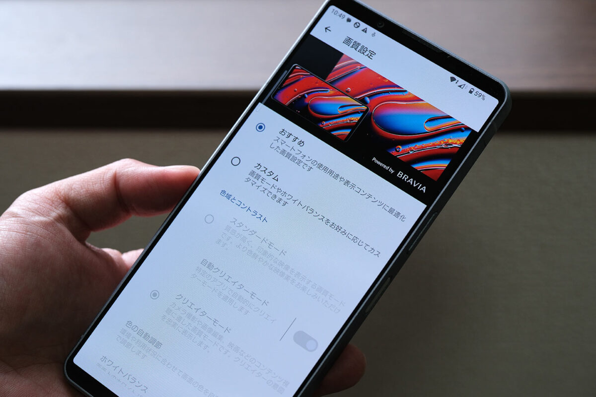 Xperia 1 VIII クリエイターモード