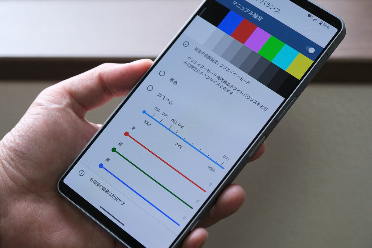 Xperia 1 VIII ホワイトバランス