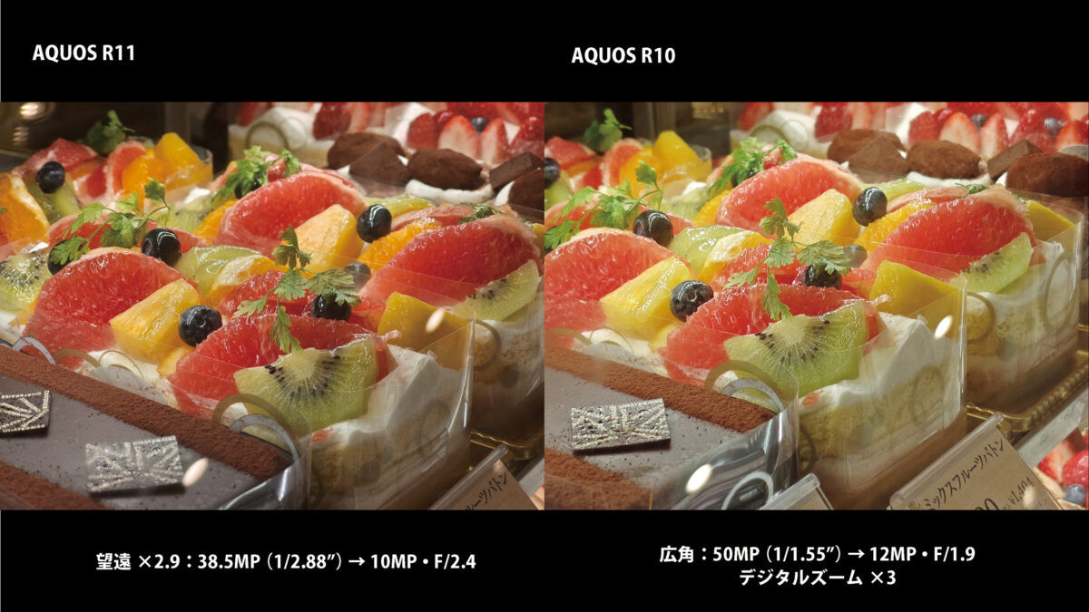 AQUOS R11 AQUOS R10 作例 比較