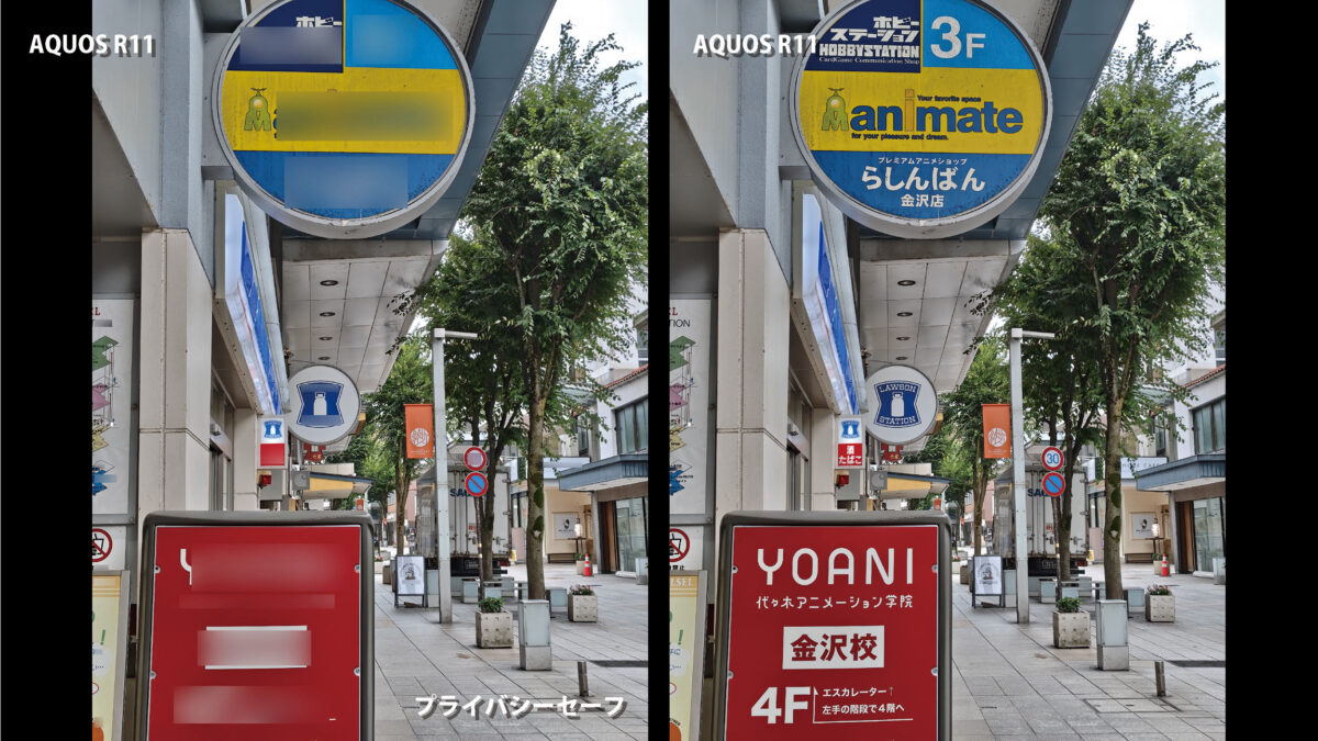 AQUOS R11 プライバシーセーフ