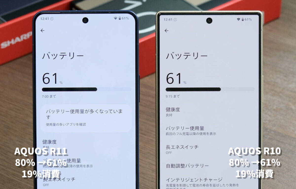 AQUOS R11 バッテリー持ち