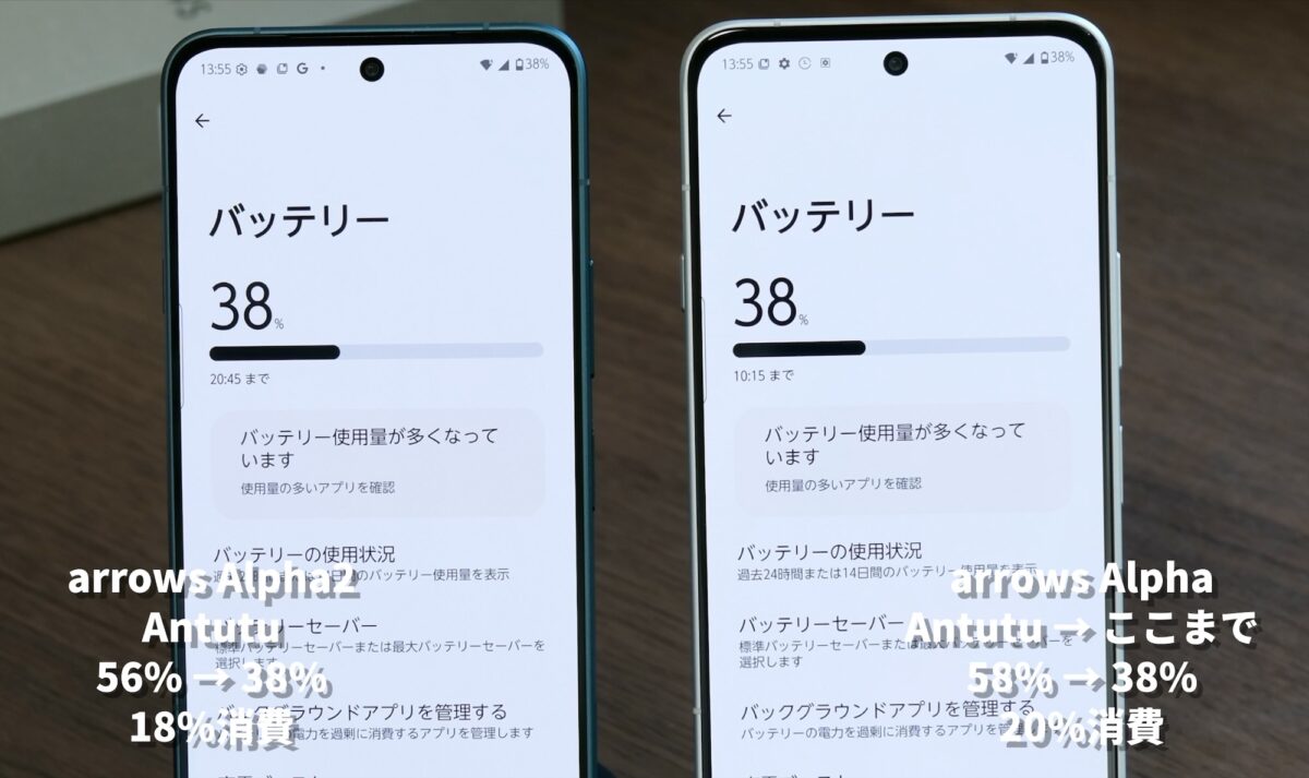 arrows Alpha2 arrows Alpha バッテリー 比較