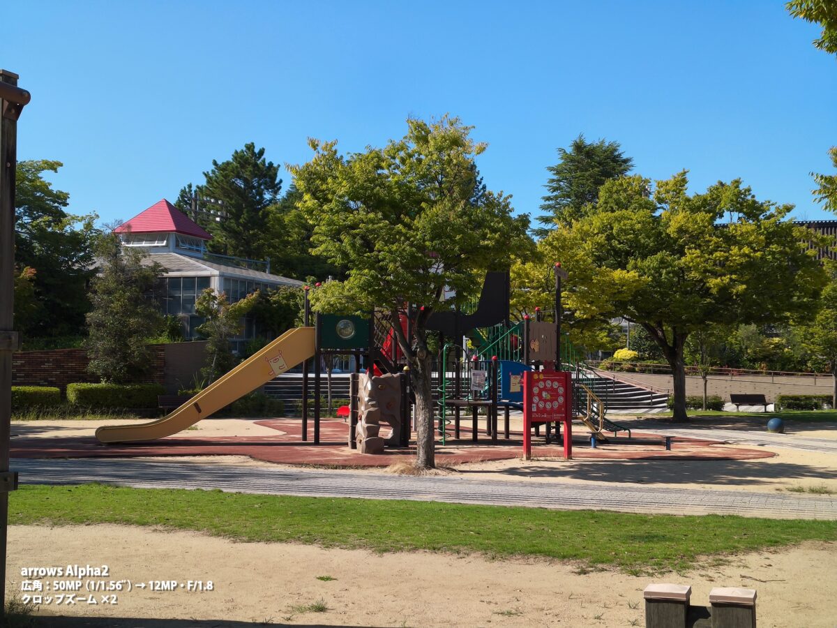 arrows Alpha2 作例 公園 滑り台