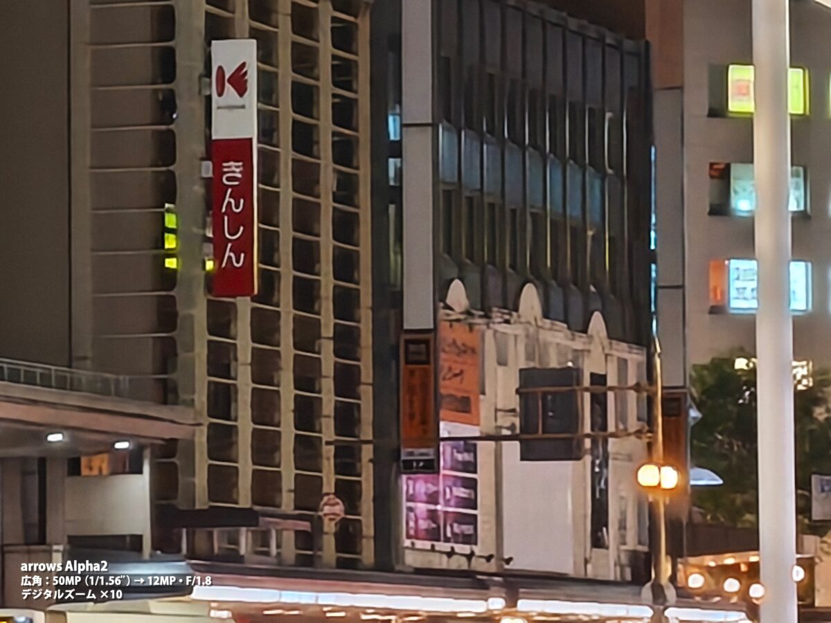 arrows Alpha2 作例 夜 ビル 看板