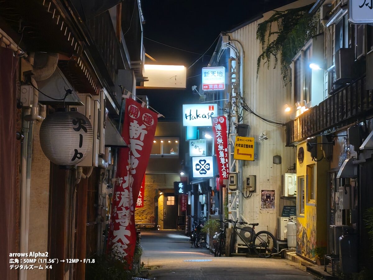 arrows Alpha2 作例 夜 飲み屋街