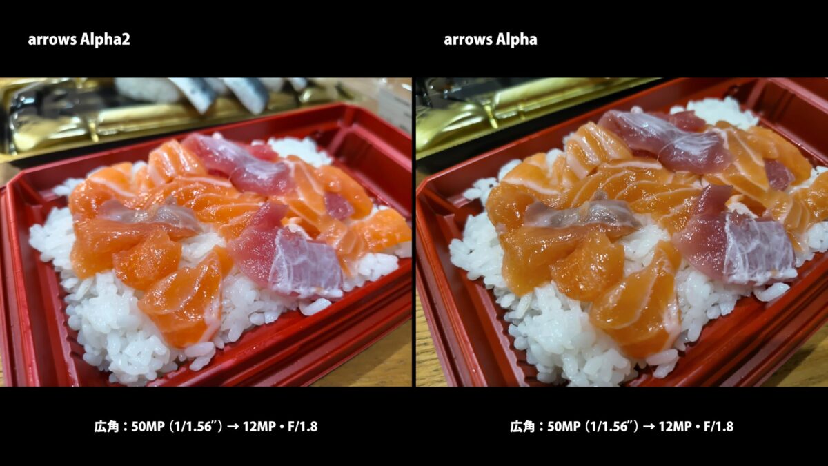 arrows Alpha2 arrows Alpha 作例 食事 比較