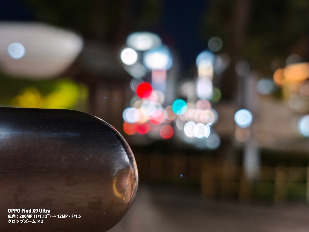 OPPO Find X9 Ultra 作例 夜景 玉ボケ オブジェ