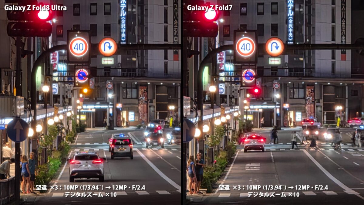 Galaxy Z Fold8 Ultra Galaxy Z Fold7 作例 夜 ズーム 比較