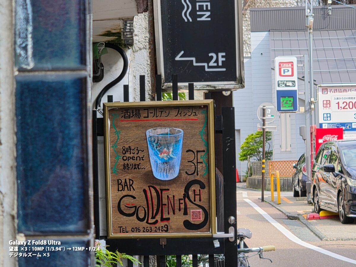 Galaxy Z Fold8 Ultra 作例 バー 看板