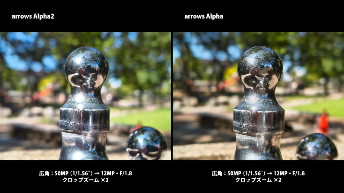 arrows Alpha2 arrows Alpha 作例 比較 ボケ感
