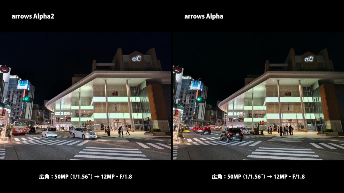 arrows Alpha2 arrows Alpha 作例 暗所 比較 交差点