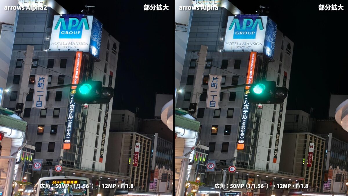 arrows Alpha2 arrows Alpha 作例 暗所 比較 部分拡大