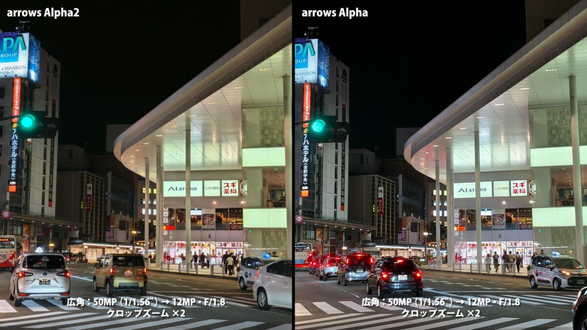 arrows Alpha2 arrows Alpha 作例 暗所 比較 2倍ズーム