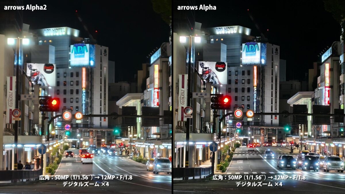 arrows Alpha2 arrows Alpha 作例 夜景 比較 4倍ズーム