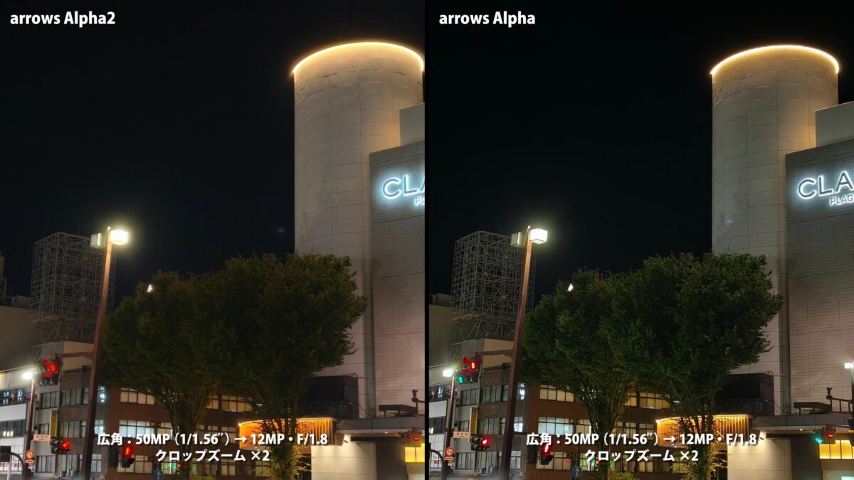 arrows Alpha2 arrows Alpha 作例 夜景 比較 ビル