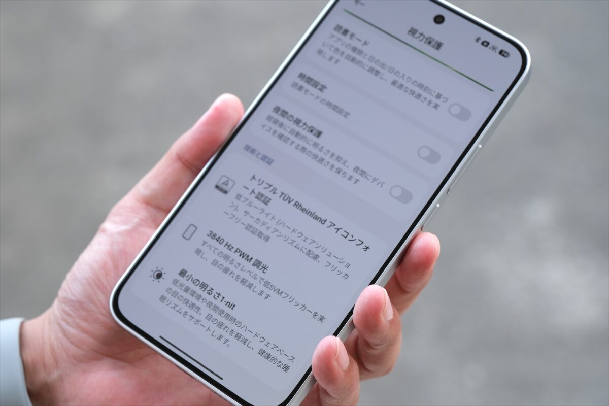 視力保護の設定画面（PWM調光・最小輝度）