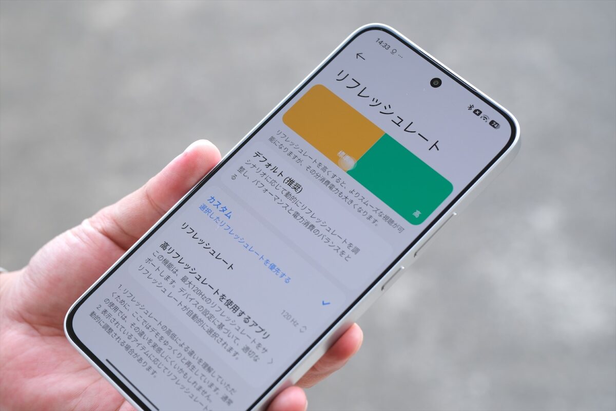 リフレッシュレートの設定画面