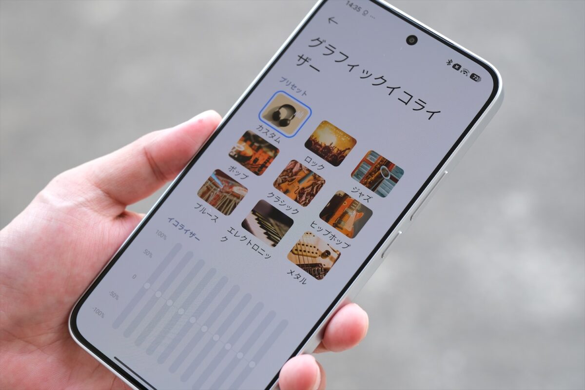 グラフィックイコライザーの設定画面