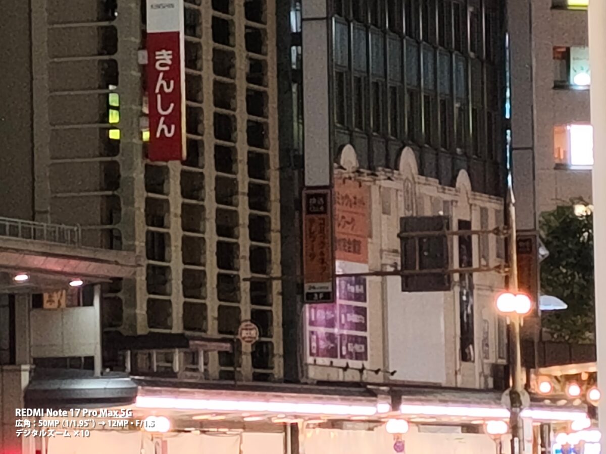 REDMI Note 17 Pro Max 5G 作例 夜景 ビル ズーム