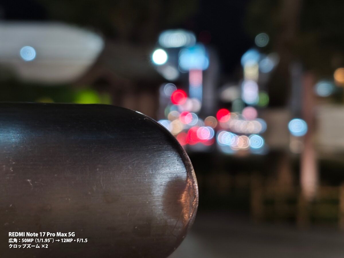 REDMI Note 17 Pro Max 5G 作例 夜景 玉ボケ
