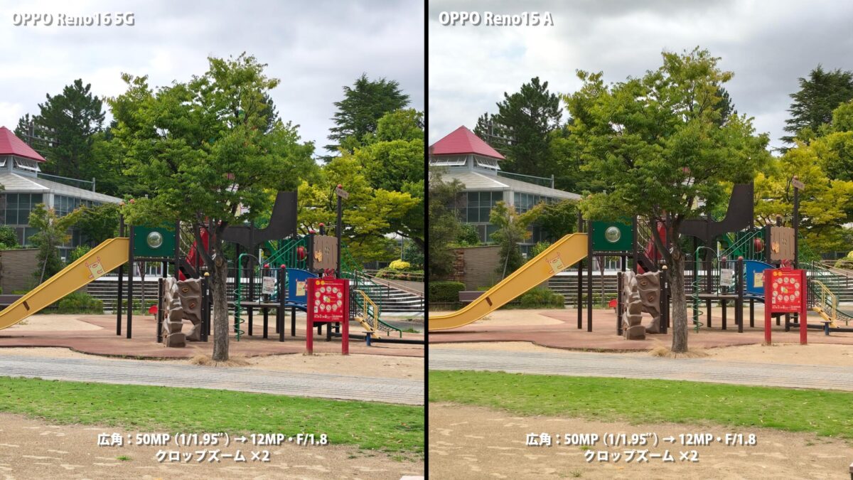 OPPO Reno16 5G OPPO Reno15 A 作例 公園 2倍 比較