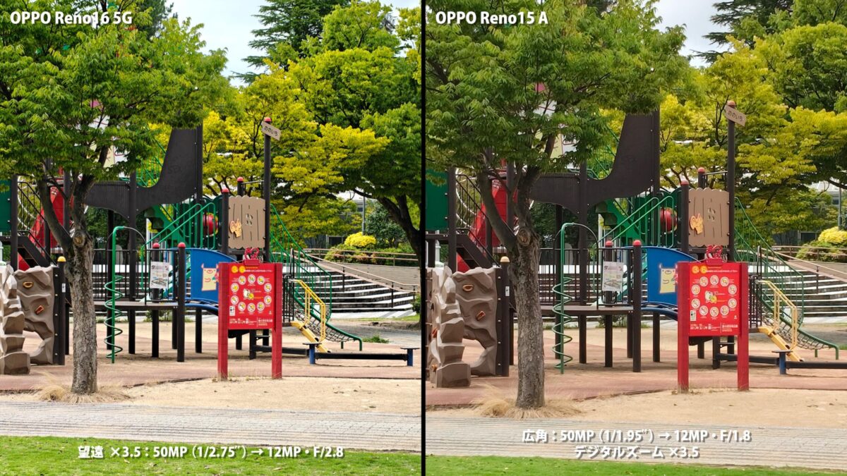 OPPO Reno16 5G OPPO Reno15 A 作例 公園 3.5倍 比較