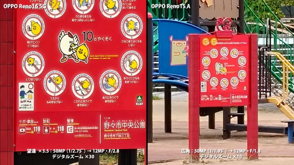 OPPO Reno16 5G 作例 公園 30倍
