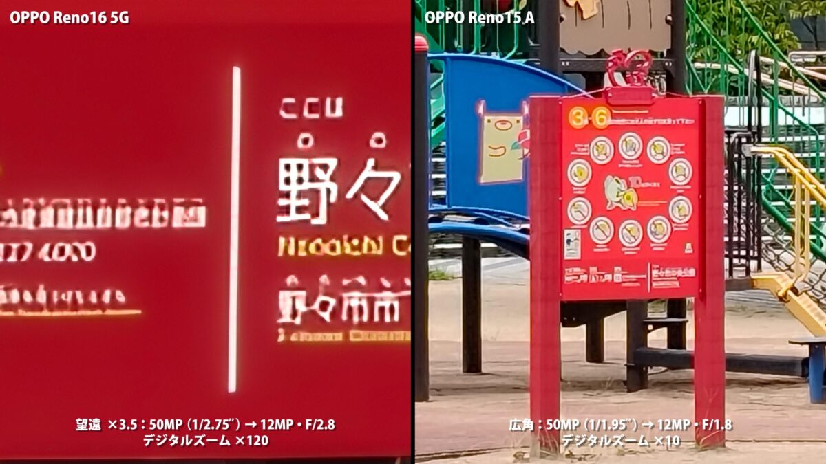 OPPO Reno16 5G 作例 公園 120倍