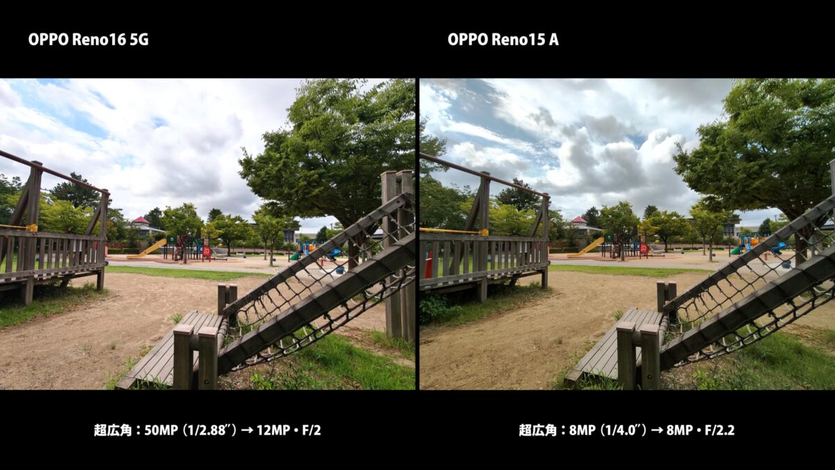 OPPO Reno16 5G OPPO Reno15 A 作例 公園 超広角 比較